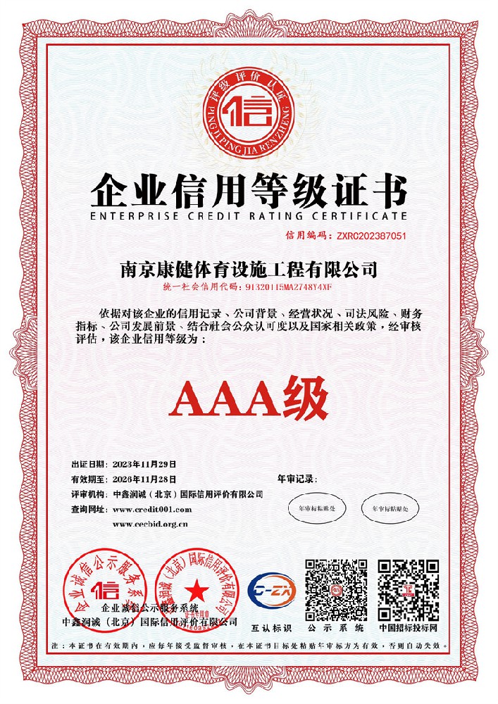 企業(yè)信用等級證書
