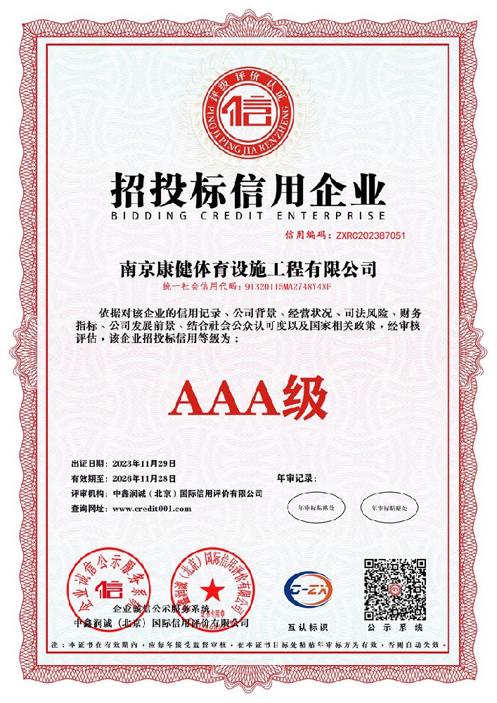 招投標信用企業(yè)