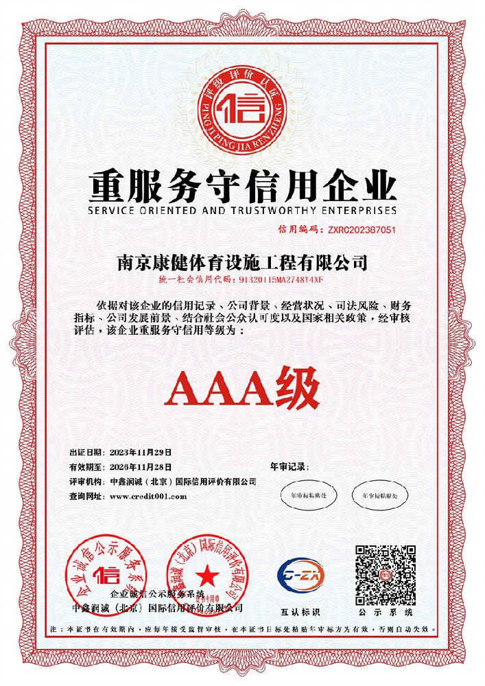 重服務守信用等級證書