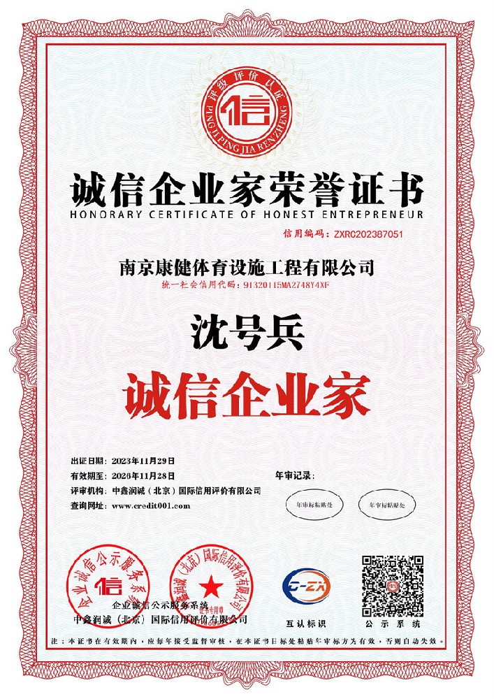 誠信企業(yè)家榮譽證書