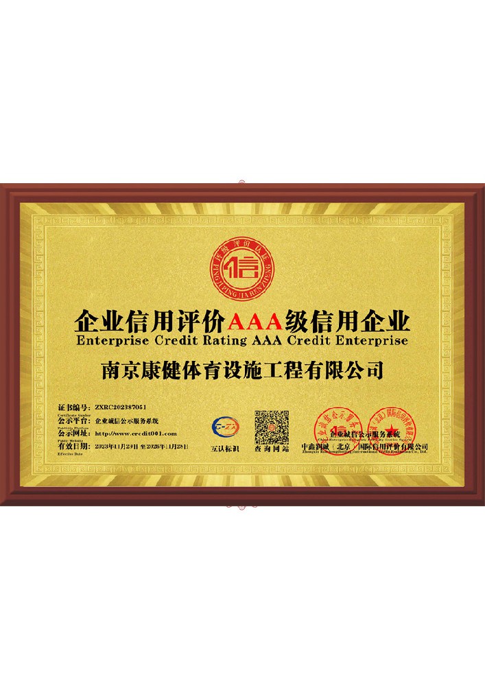 企業(yè)信用評價AAA級信用企業(yè)銅牌