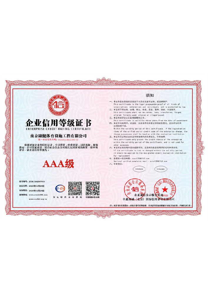 企業(yè)信用等級證書-橫版